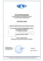 Подтверждение ISO 9001:2008